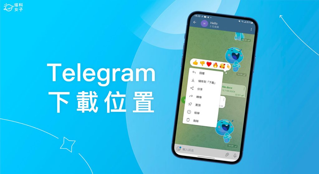 如何查看Telegram下载的文件？